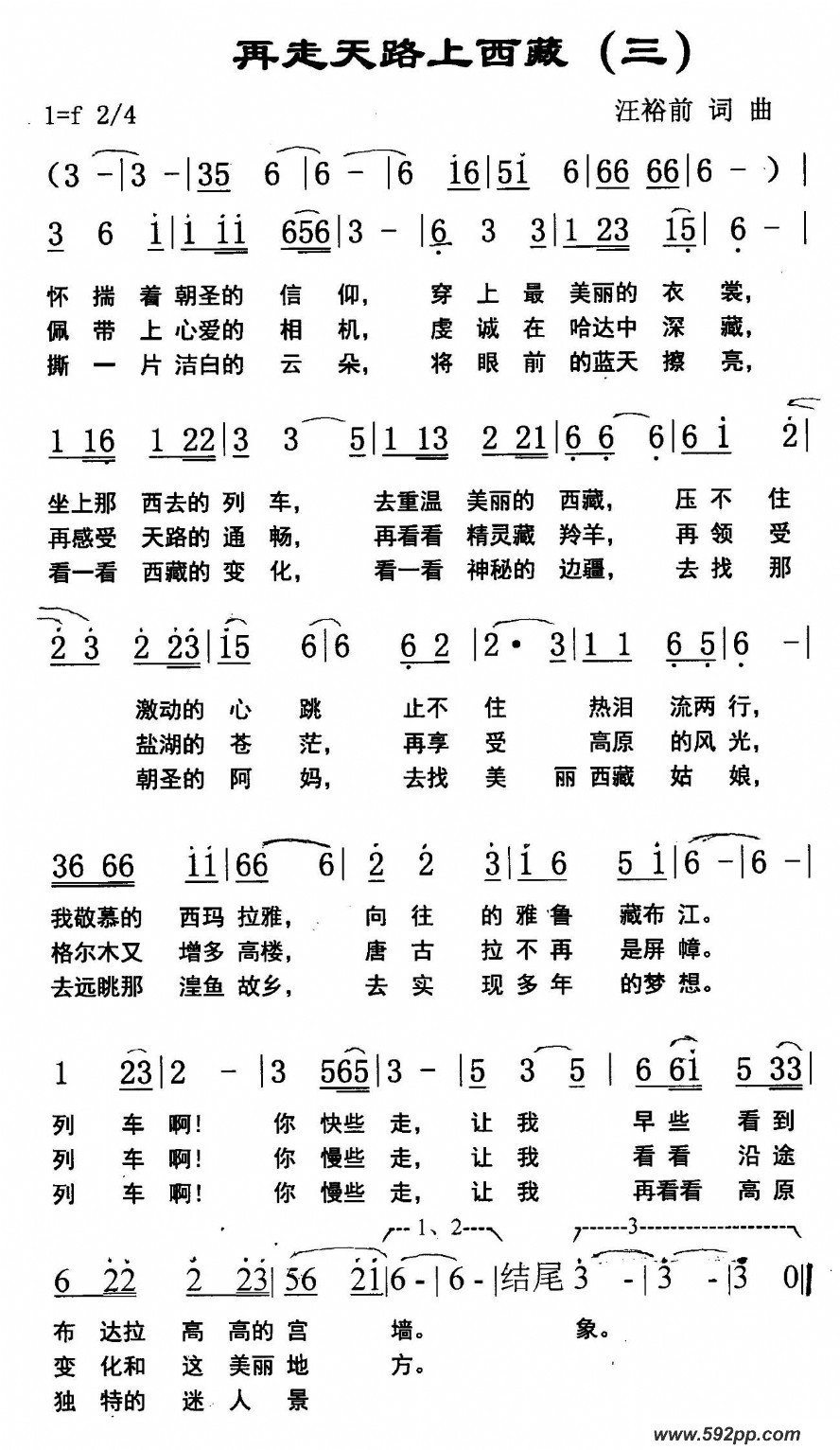 歌曲再走天路上西藏的简谱歌谱下载