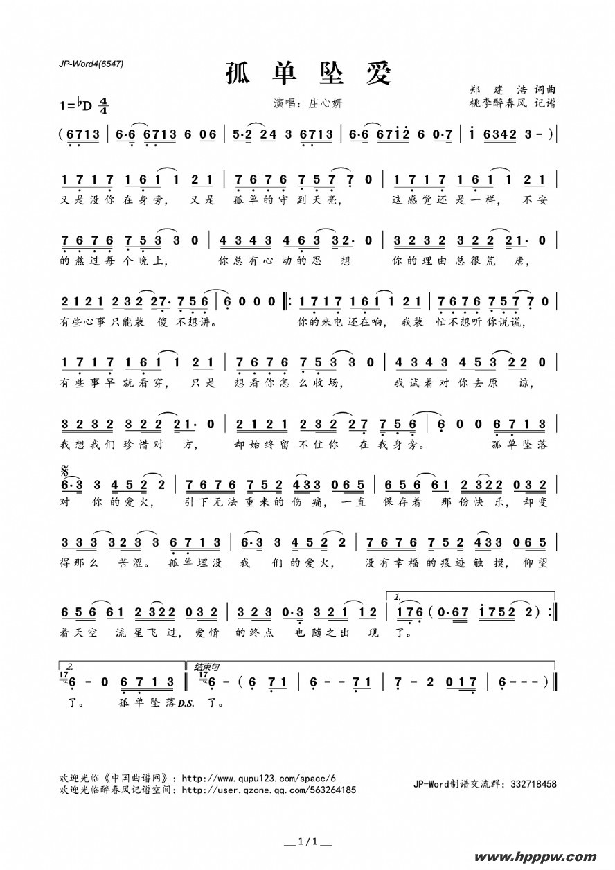 歌曲孤单坠爱的简谱歌谱下载