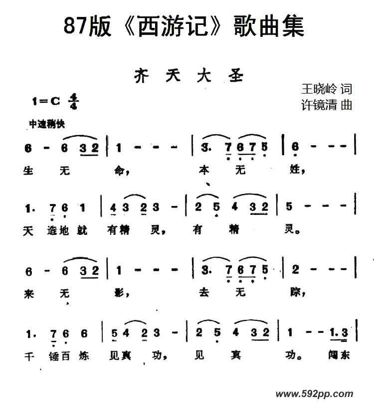 歌曲齐天大圣的简谱歌谱下载