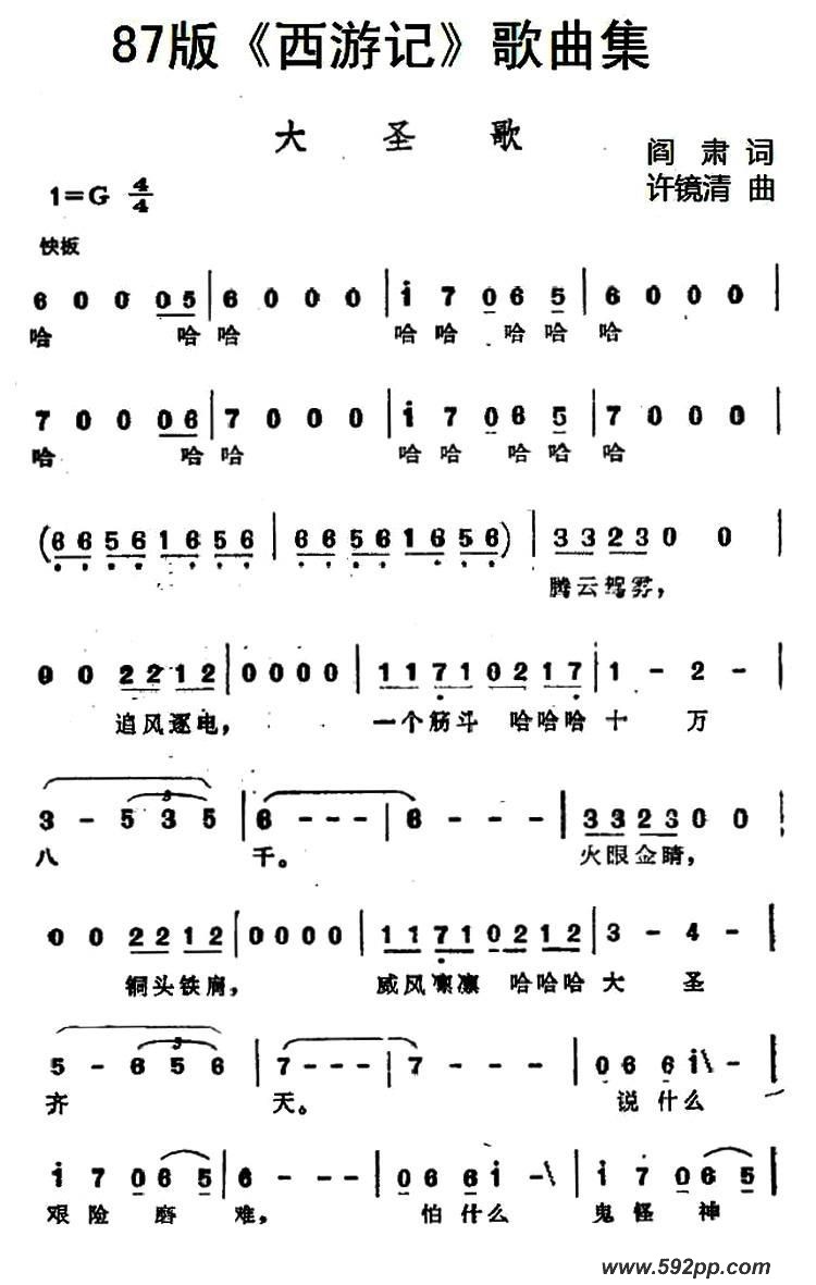 歌曲大圣歌的简谱歌谱下载