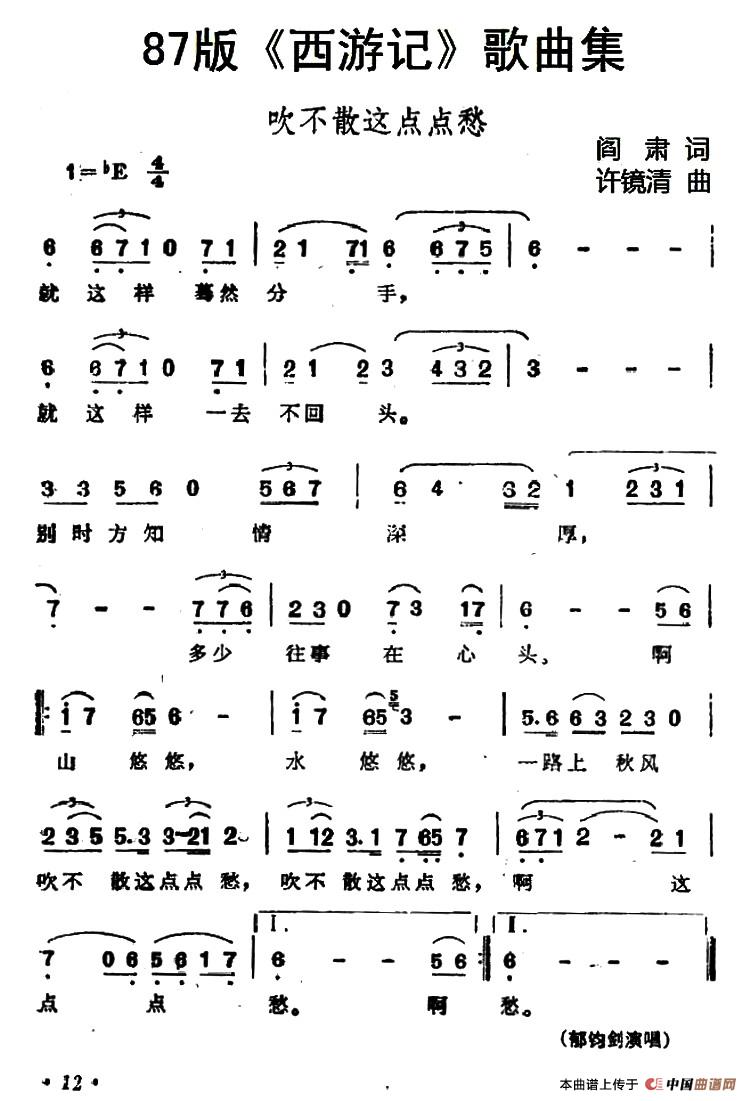 歌曲吹不散这点点愁的简谱歌谱下载