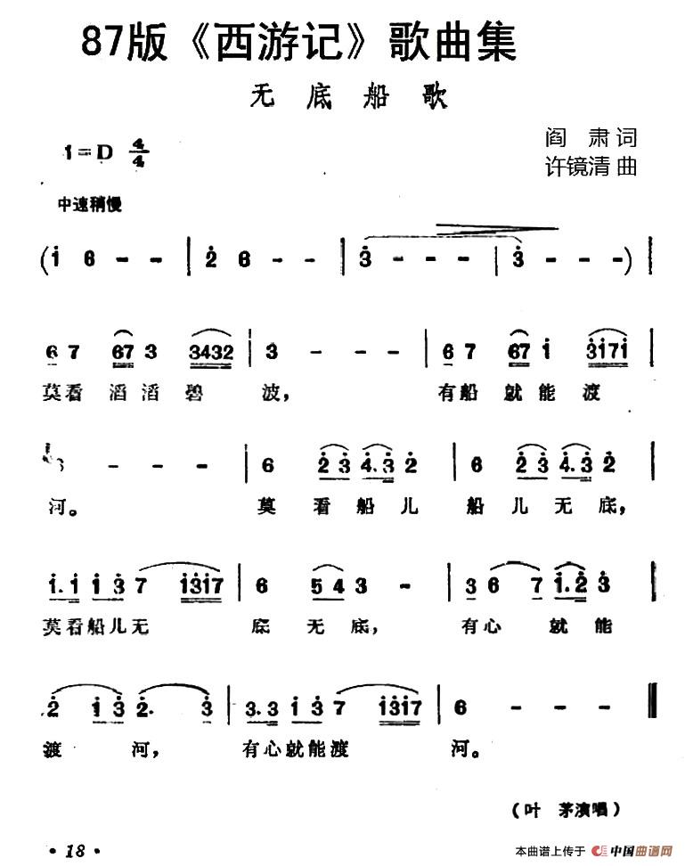 歌曲无底船歌的简谱歌谱下载