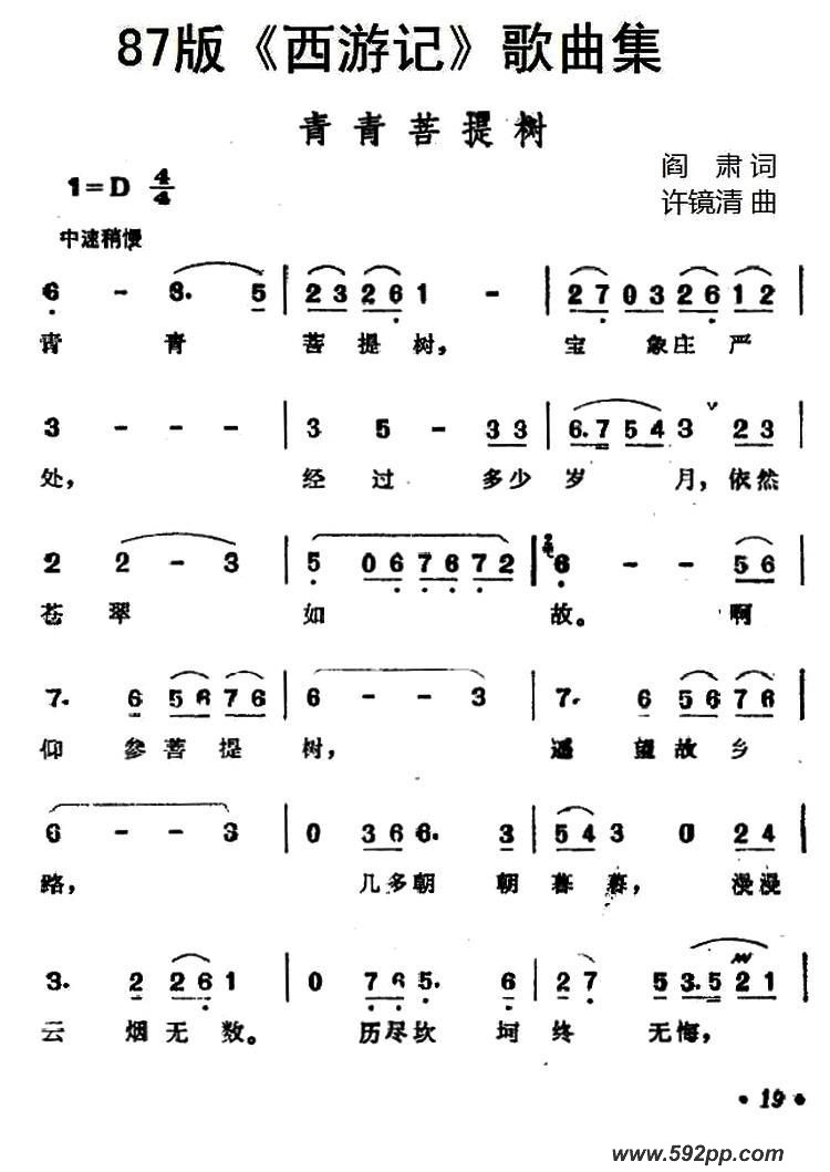 歌曲青青菩提树的简谱歌谱下载