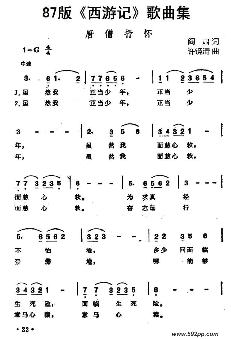 歌曲唐僧抒怀的简谱歌谱下载