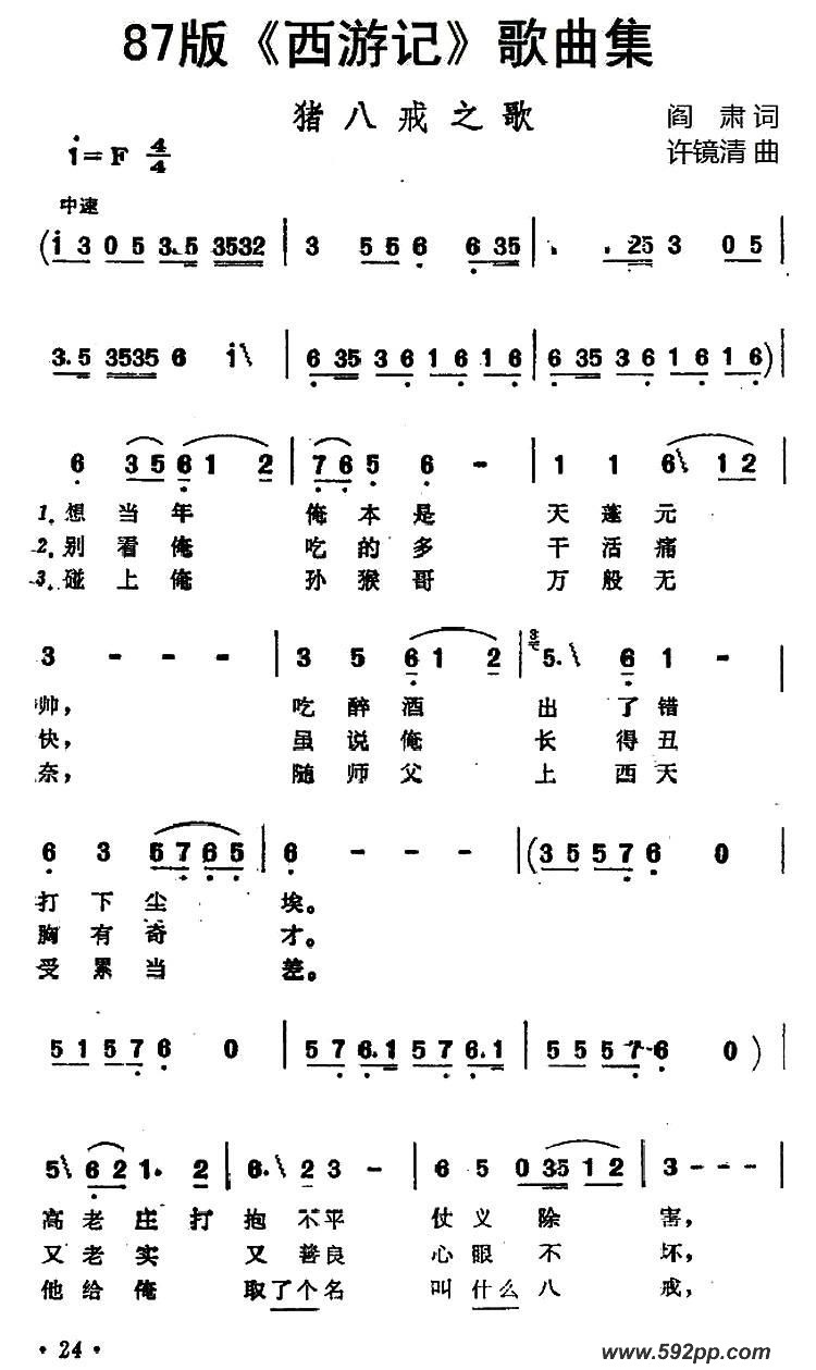 歌曲猪八戒之歌的简谱歌谱下载