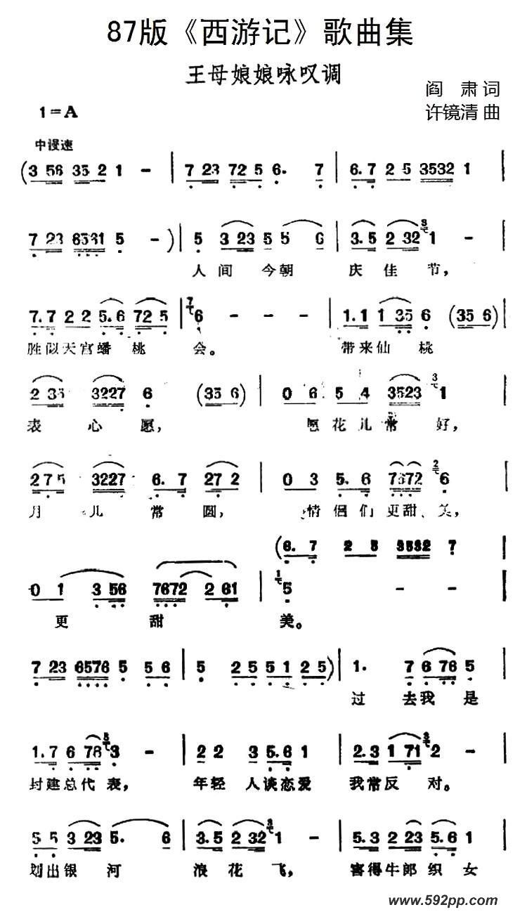 歌曲王母娘娘咏叹调的简谱歌谱下载