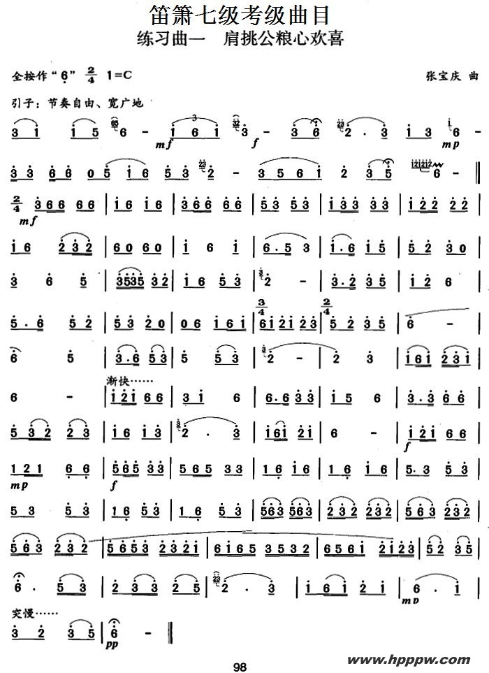 歌曲笛箫七级考级曲目:练习曲的简谱歌谱下载