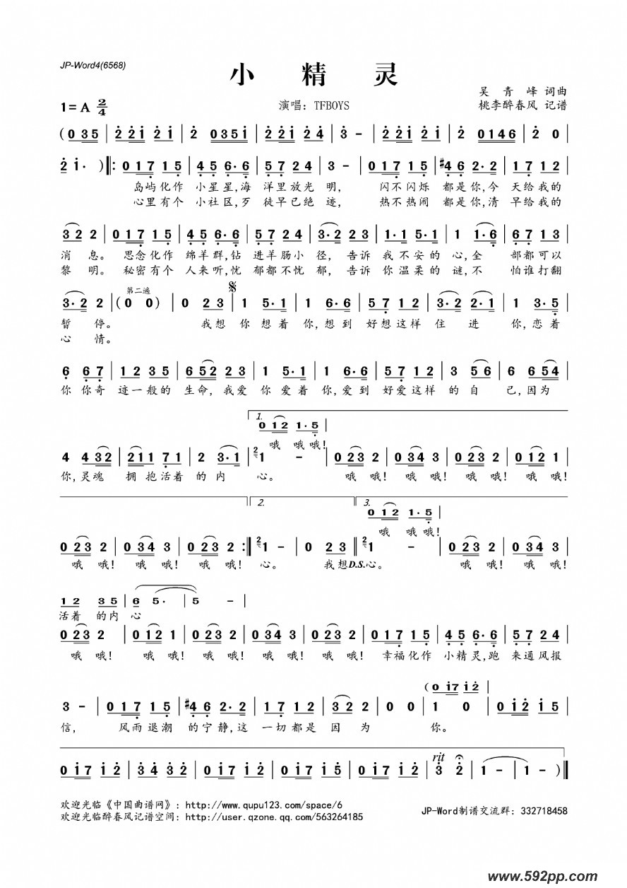 歌曲小精灵的简谱歌谱下载