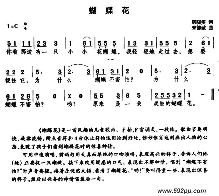 歌曲蝴蝶花的简谱歌谱下载