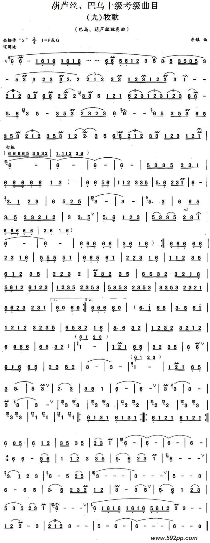 歌曲葫芦丝、巴乌十级考级曲目:牧歌的简谱歌谱下载