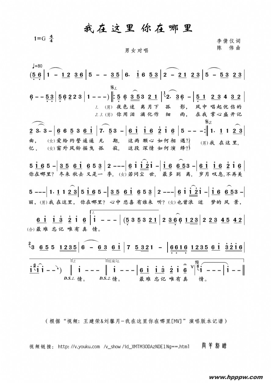歌曲我在这里 你在哪里的简谱歌谱下载