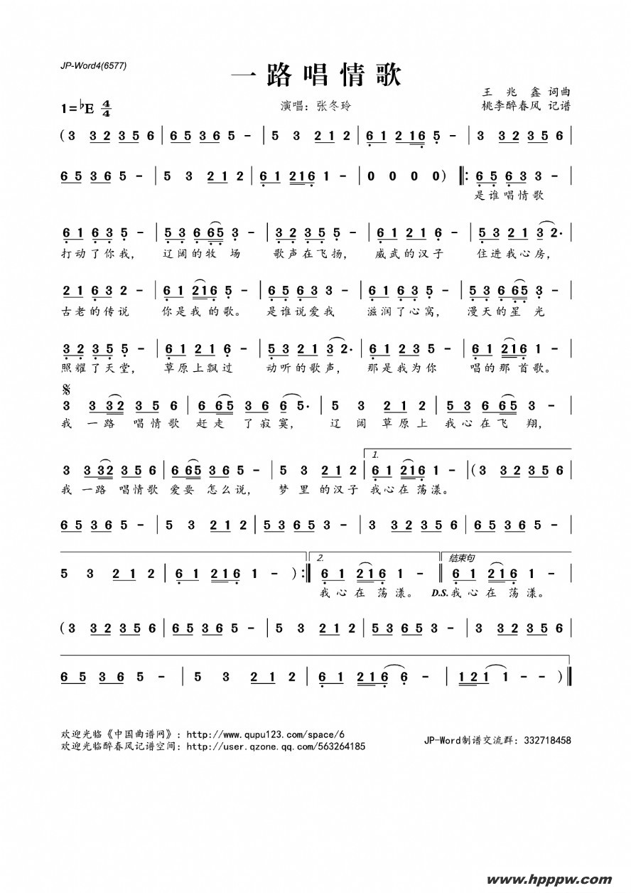 歌曲一路唱情歌的简谱歌谱下载