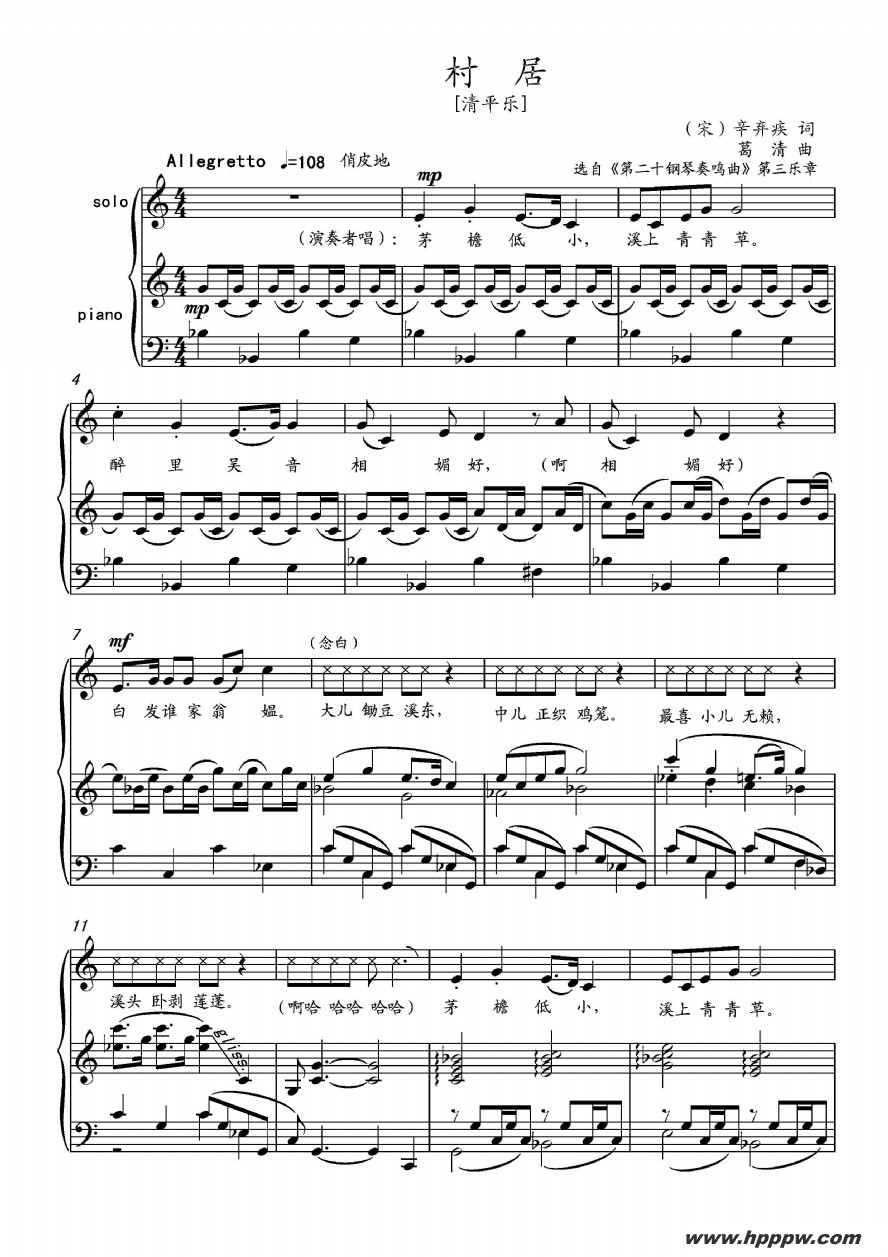 歌曲清平乐·村居的简谱歌谱下载