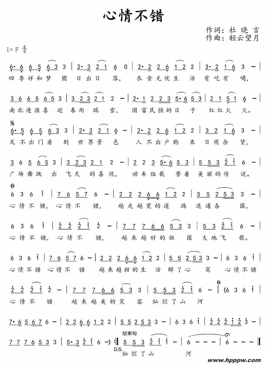 歌曲心情不错的简谱歌谱下载