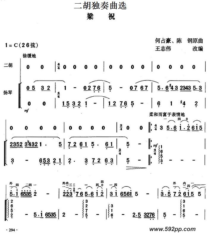 歌曲二胡独奏曲选:梁祝的简谱歌谱下载