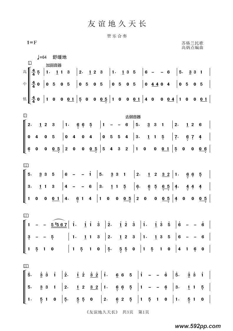 歌曲友谊地久天长的简谱歌谱下载