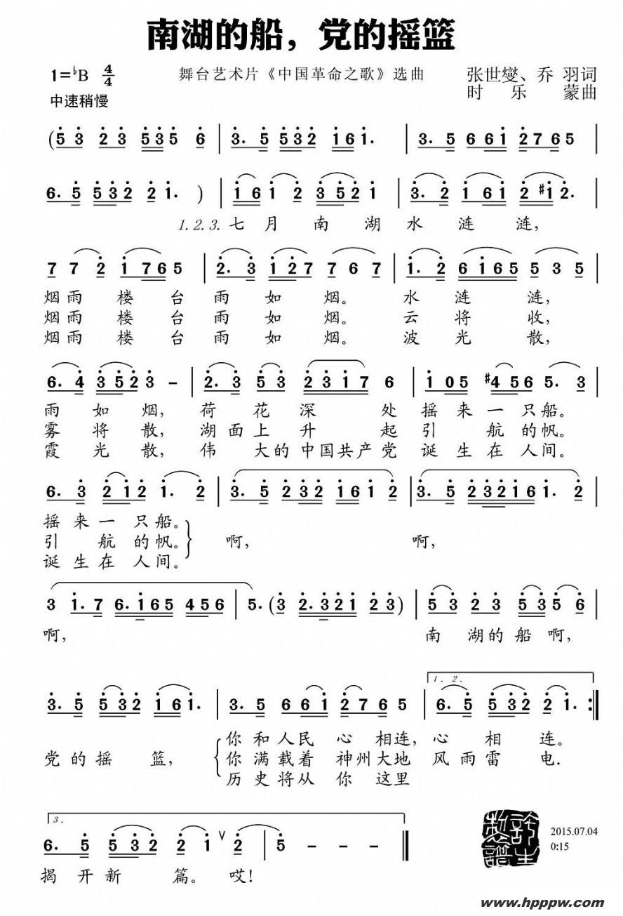歌曲南湖的船 党的摇篮的简谱歌谱下载