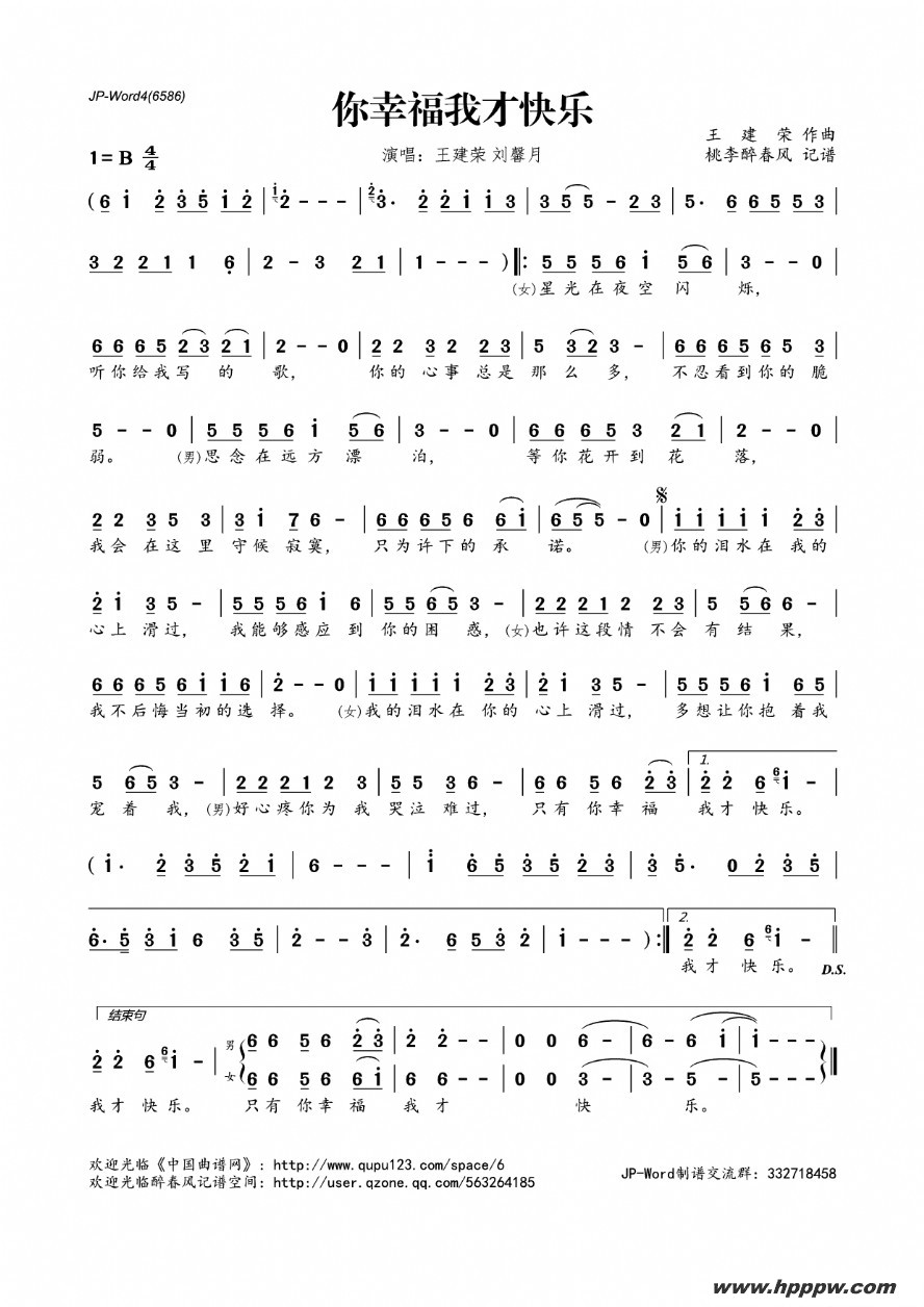 歌曲你幸福我才快乐的简谱歌谱下载