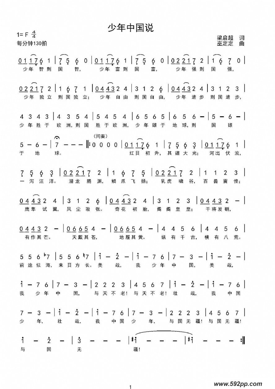 歌曲少年中国说的简谱歌谱下载