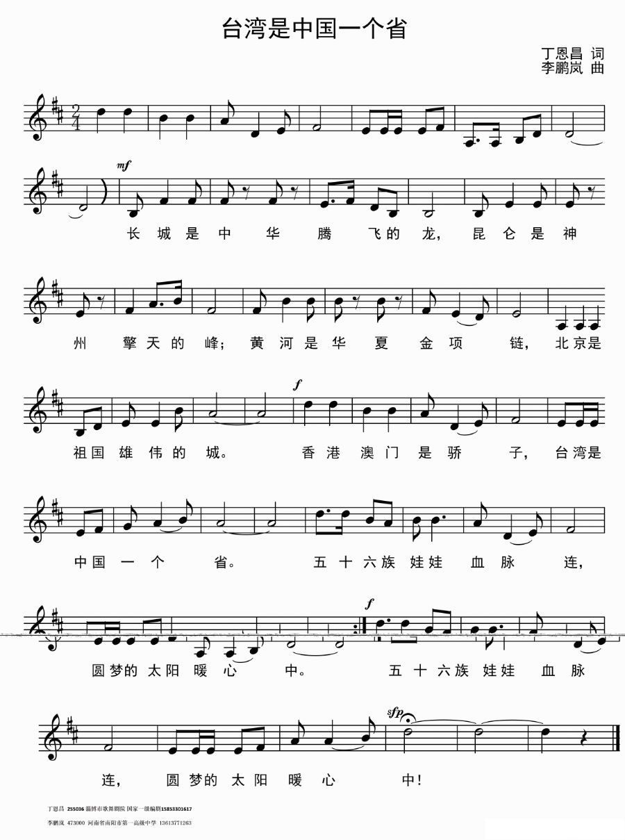 歌曲台湾是中国一个省的简谱歌谱下载
