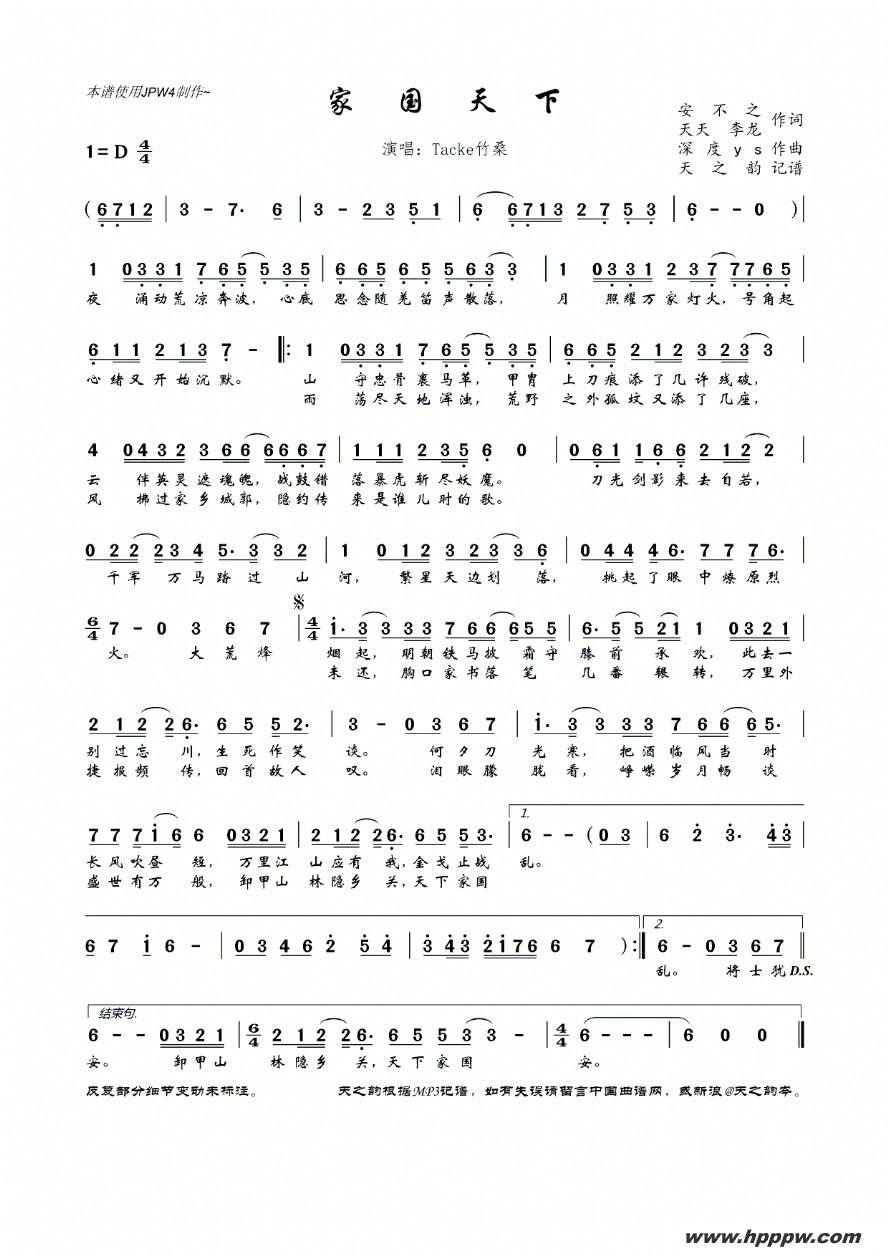 歌曲家国天下的简谱歌谱下载