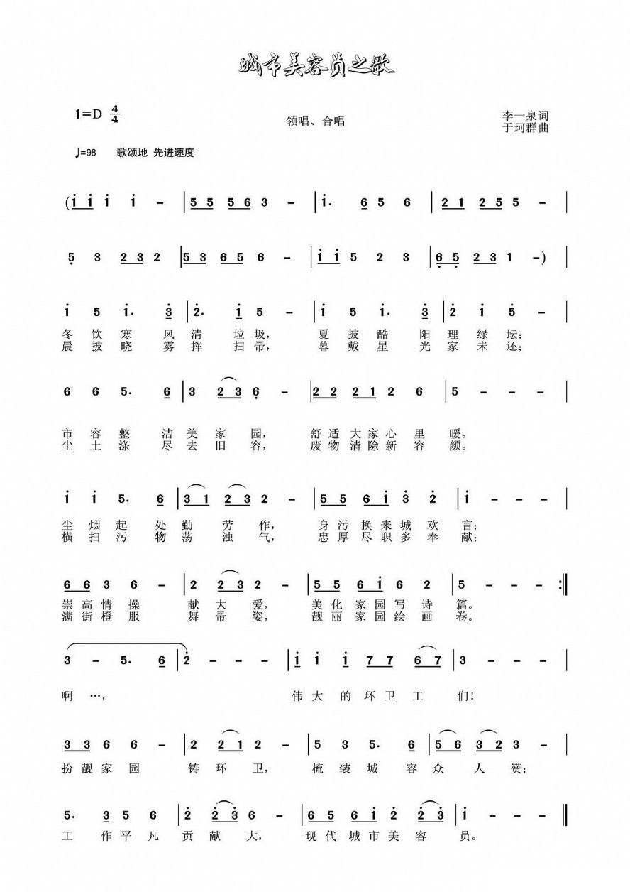 歌曲城市美容员之歌的简谱歌谱下载