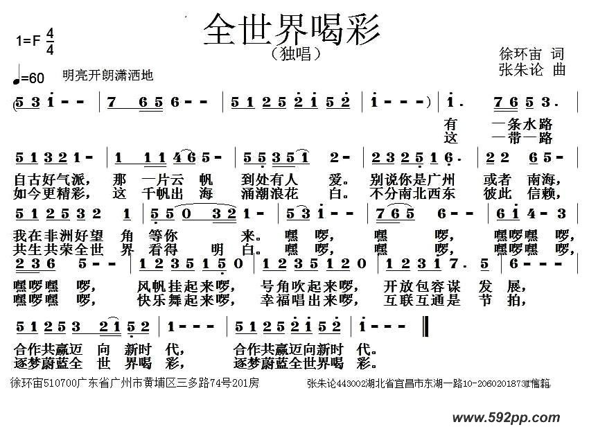 歌曲全世界喝彩的简谱歌谱下载