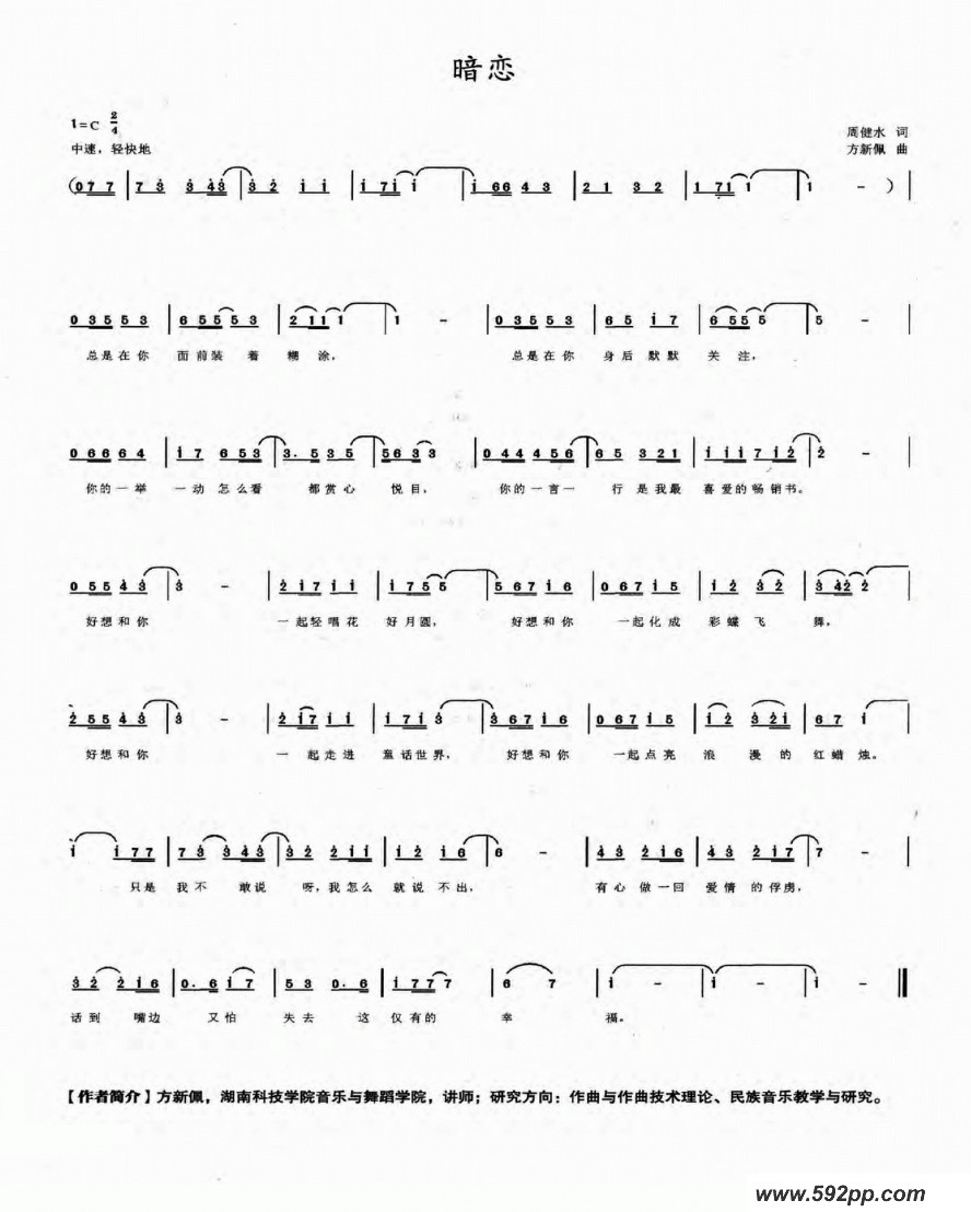 歌曲暗恋的简谱歌谱下载