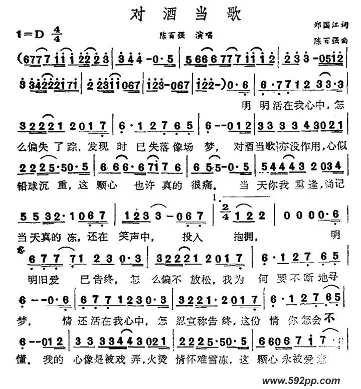 歌曲对酒当歌的简谱歌谱下载