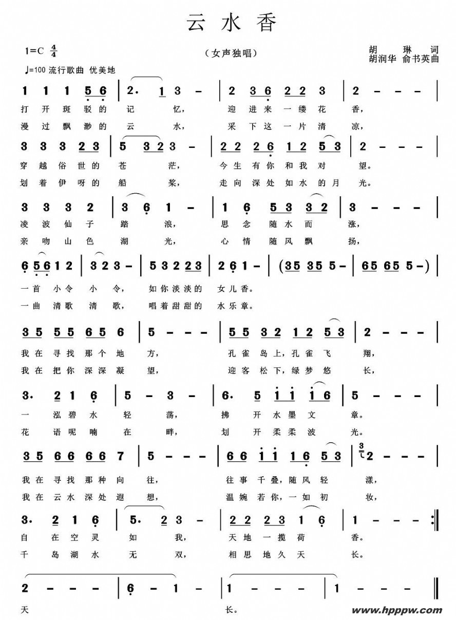 歌曲云水香的简谱歌谱下载