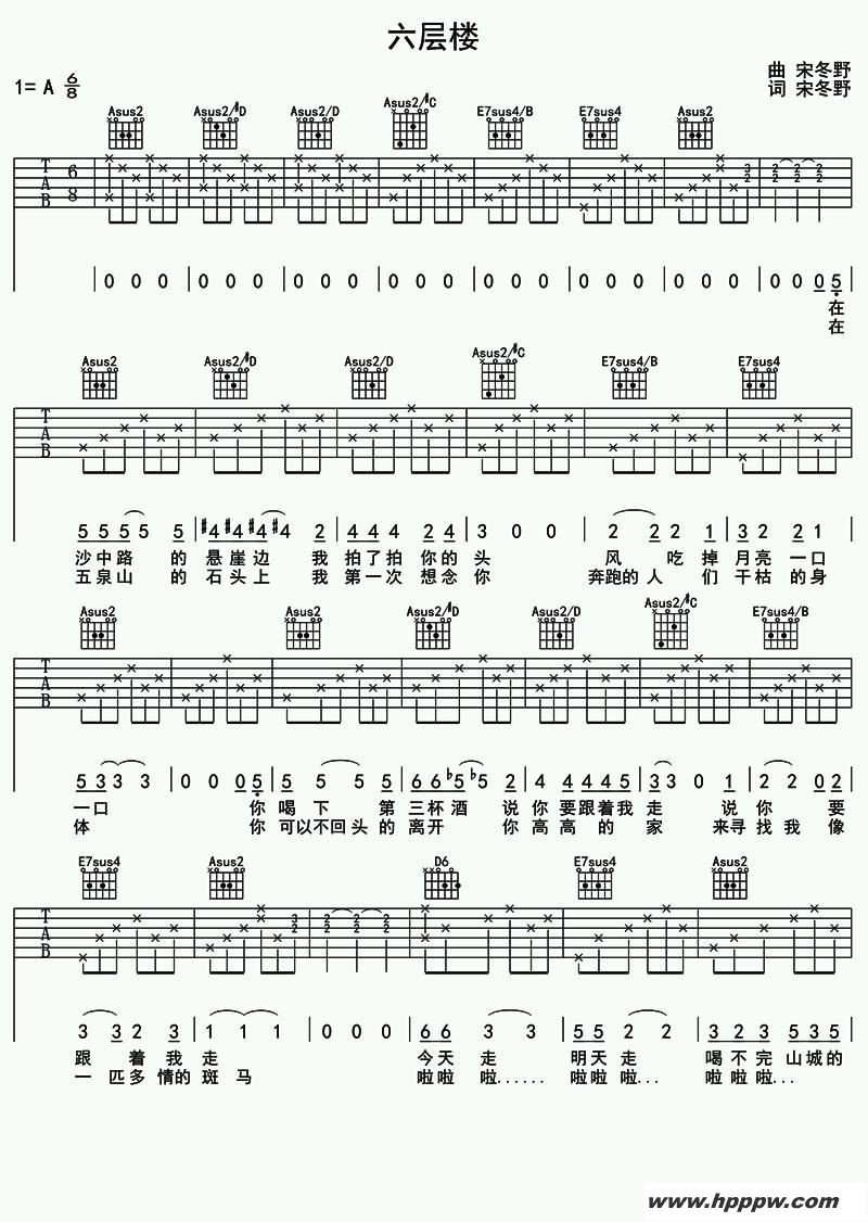 歌曲六层楼的简谱歌谱下载
