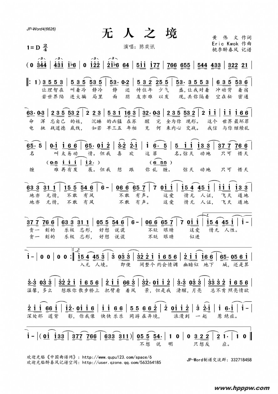 歌曲无人之境的简谱歌谱下载
