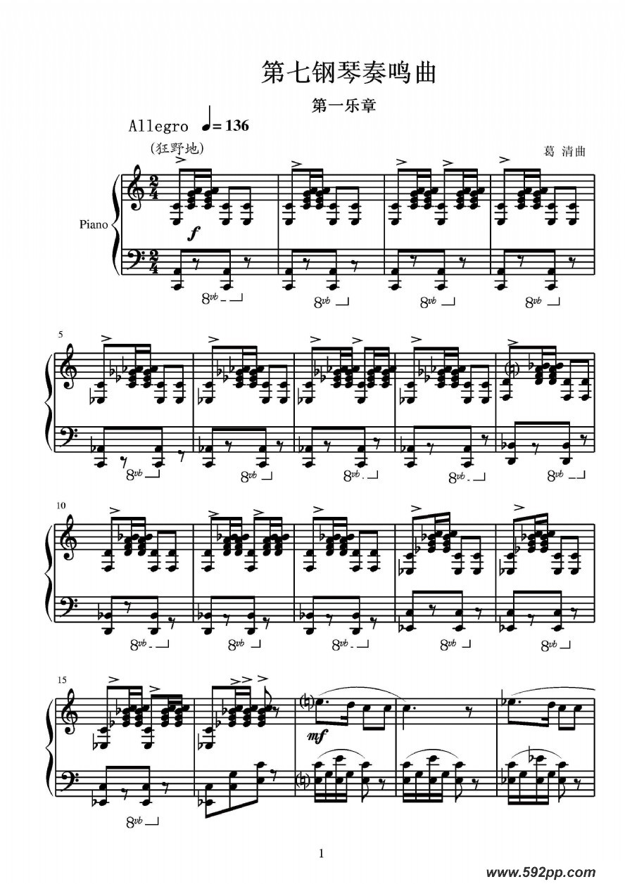 歌曲第七钢琴奏鸣曲的简谱歌谱下载
