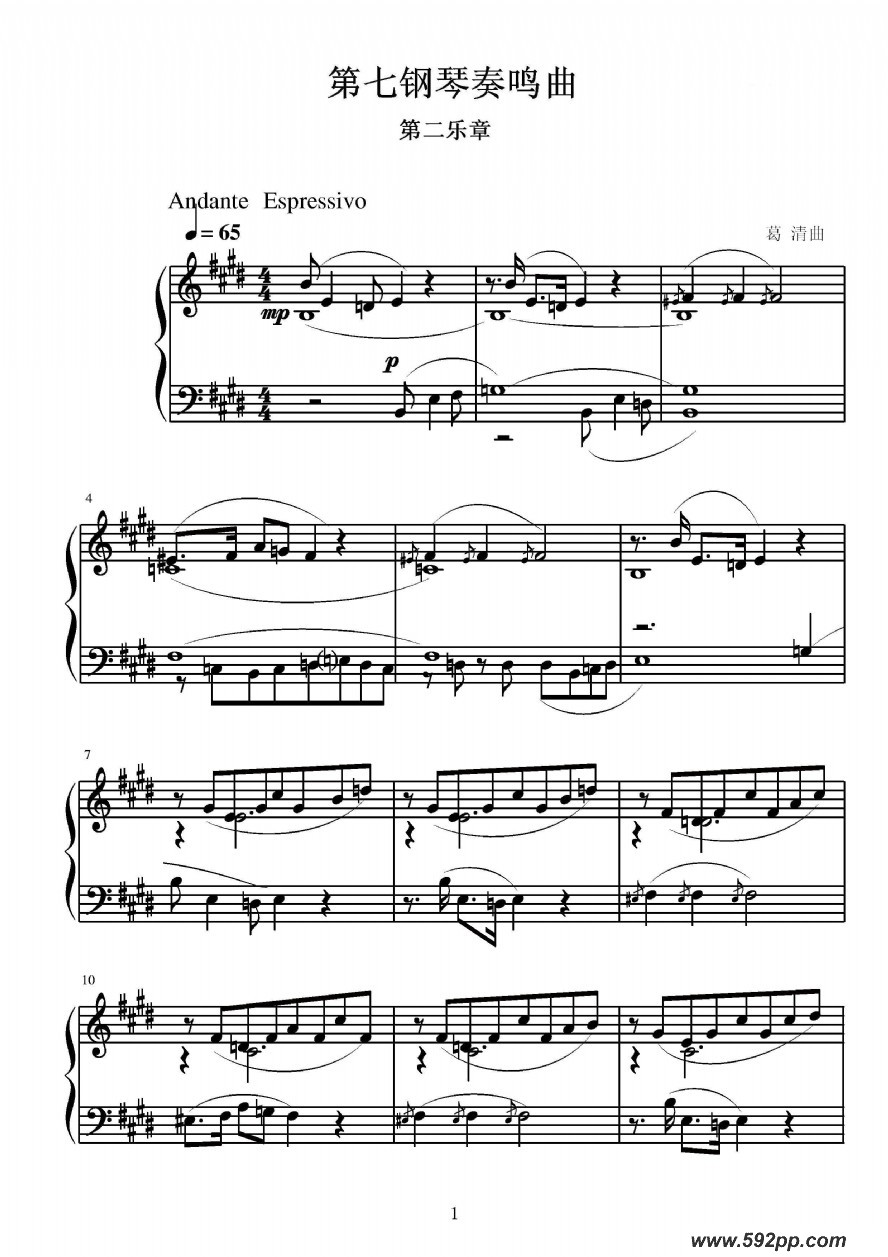 歌曲第七钢琴奏鸣曲的简谱歌谱下载