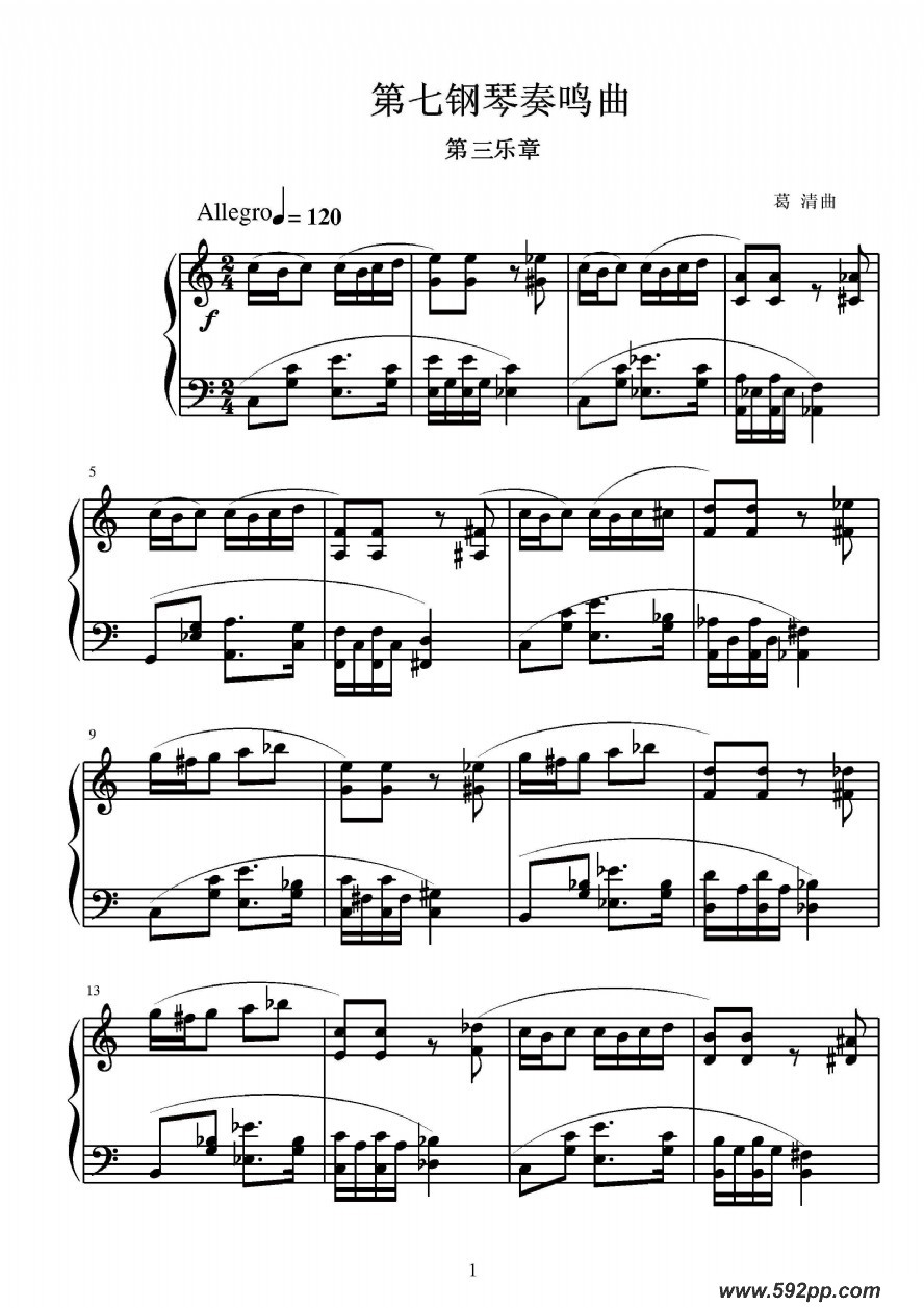 歌曲第七钢琴奏鸣曲的简谱歌谱下载