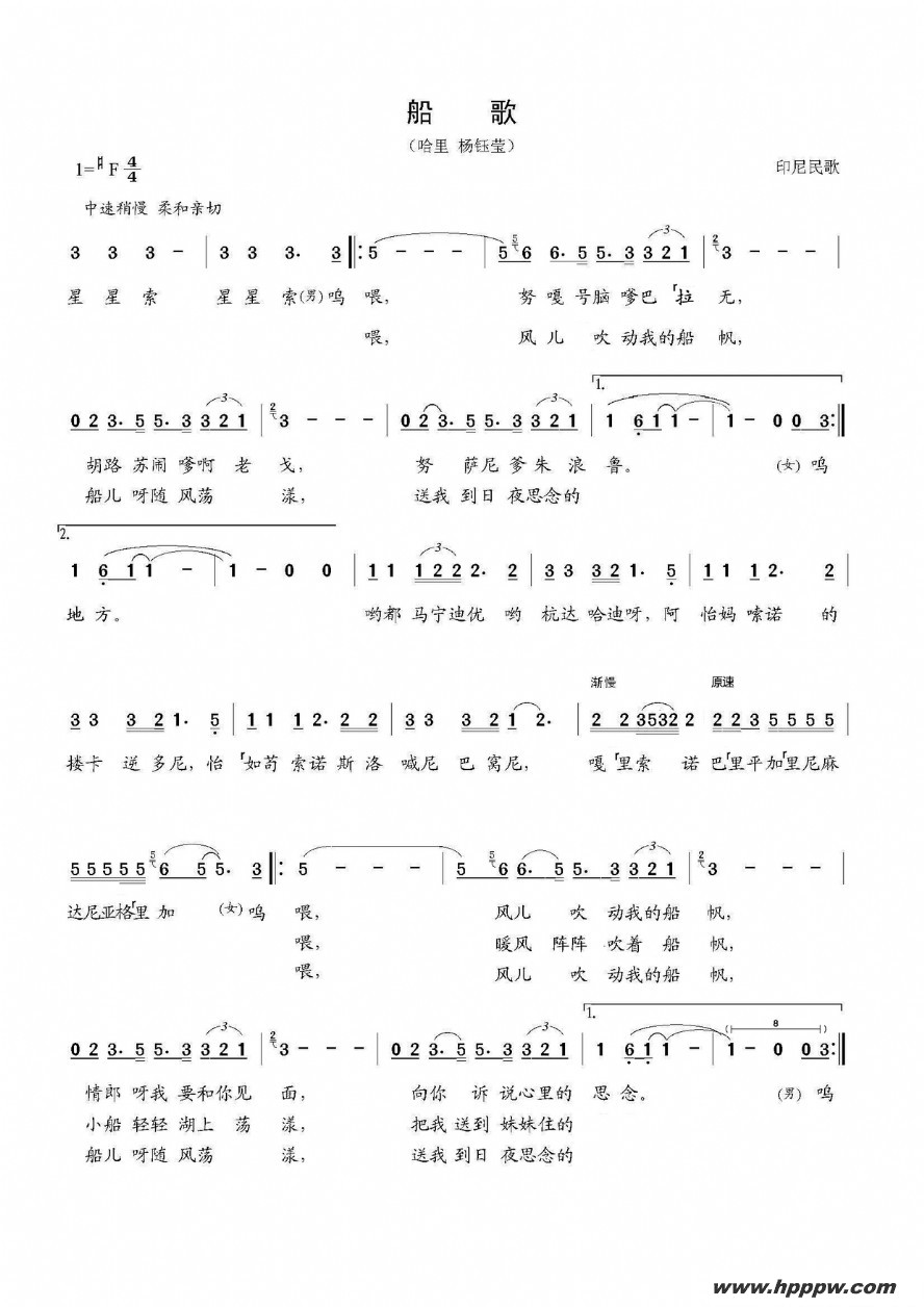 歌曲船歌的简谱歌谱下载