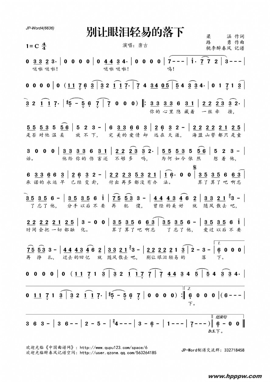 歌曲别让眼泪轻易的落下的简谱歌谱下载