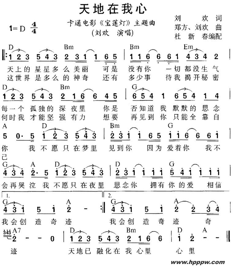 歌曲天地在我心(动画片《宝莲灯》插曲)的简谱歌谱下载