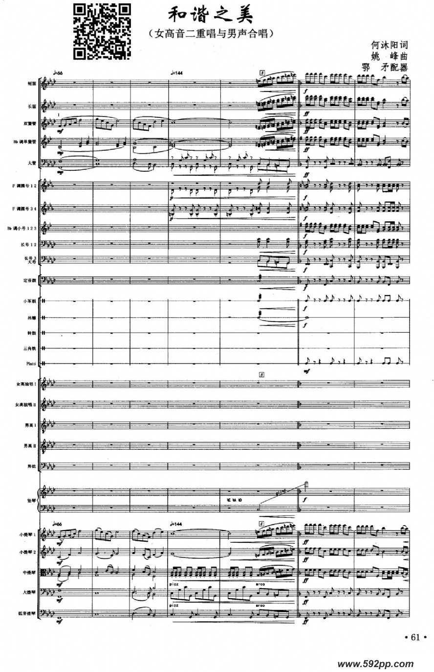 歌曲和谐之美的简谱歌谱下载