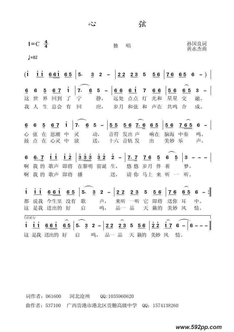 歌曲心弦的简谱歌谱下载