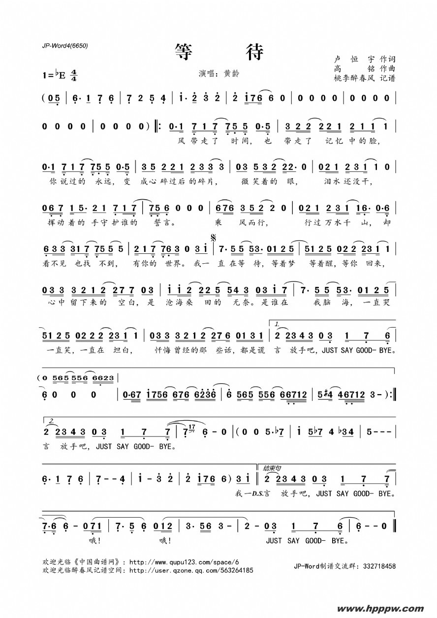 歌曲等待的简谱歌谱下载
