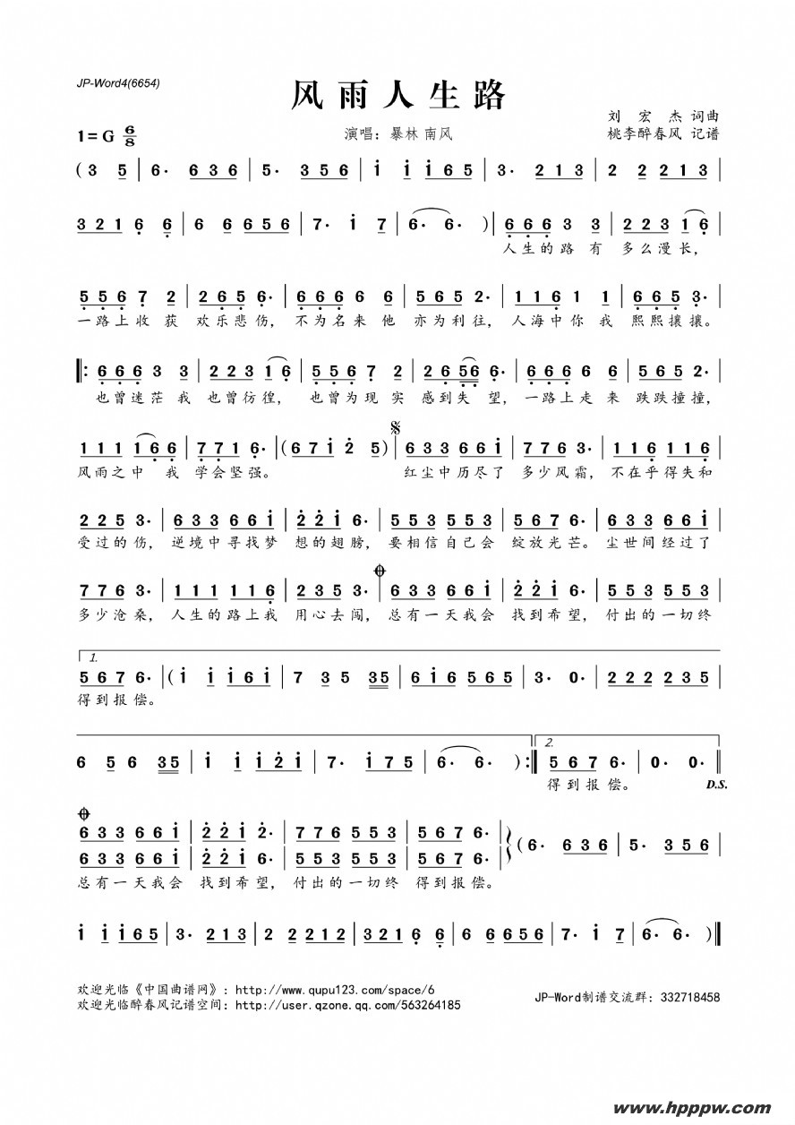 歌曲风雨人生路的简谱歌谱下载