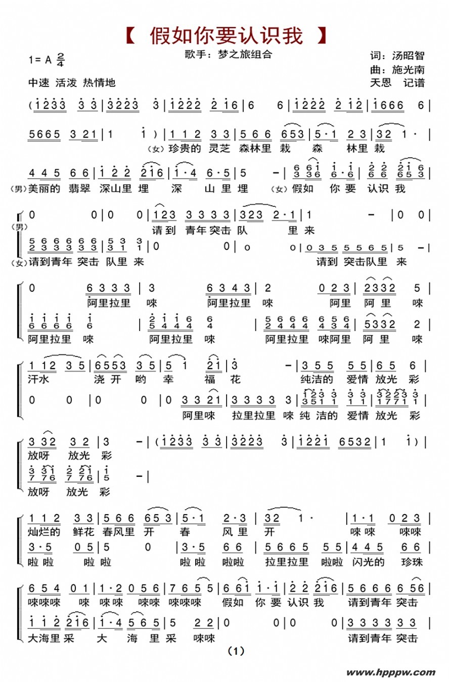 歌曲假如你要认识我的简谱歌谱下载