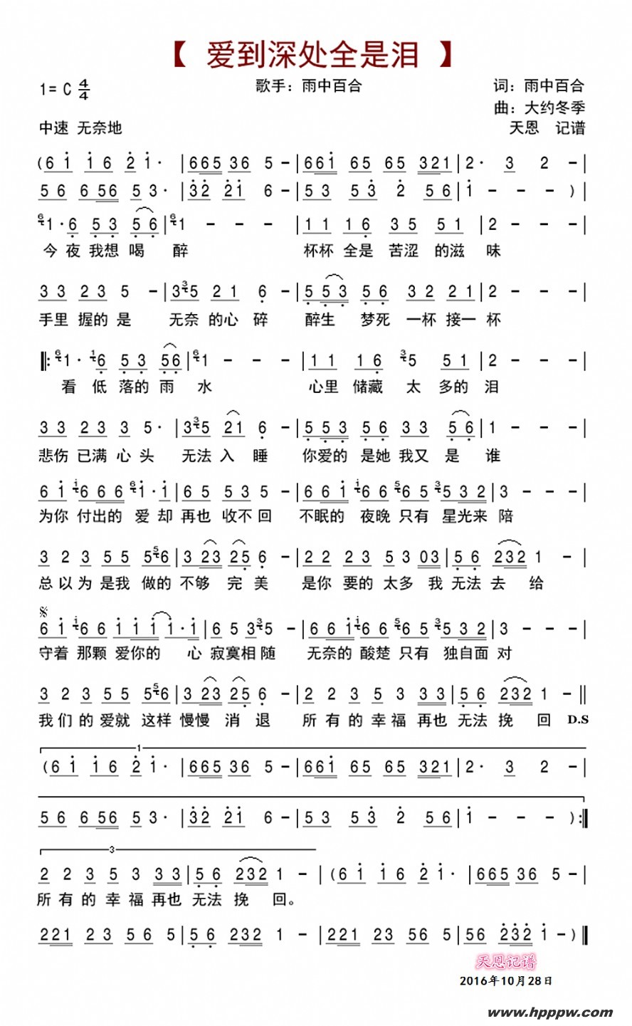 歌曲爱到深处全是泪的简谱歌谱下载