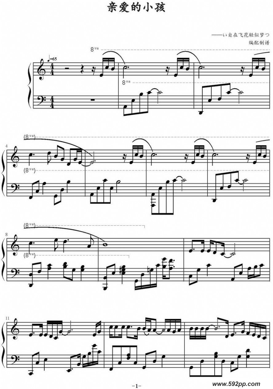 歌曲亲爱的小孩的简谱歌谱下载