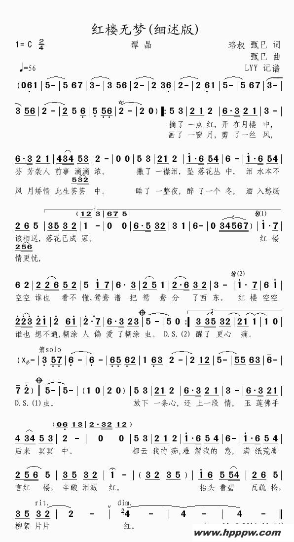 歌曲红楼无梦的简谱歌谱下载
