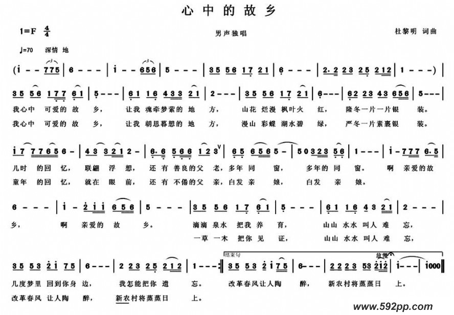 歌曲心中的故乡 的简谱歌谱下载