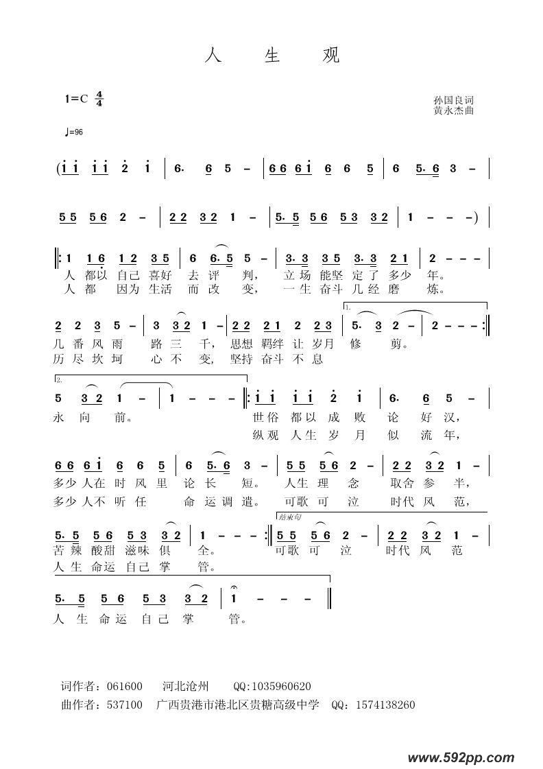 歌曲人生观的简谱歌谱下载