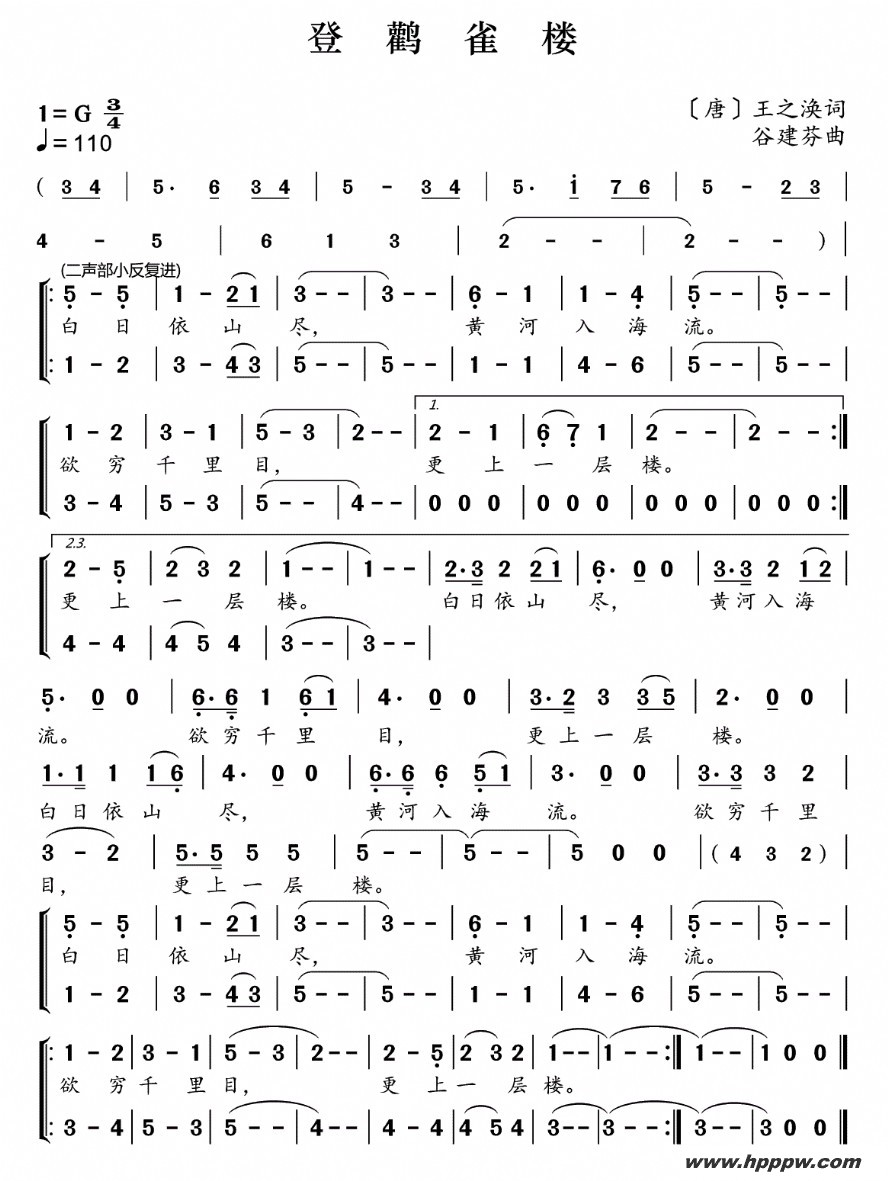 歌曲新学堂歌:登鹤雀楼的简谱歌谱下载