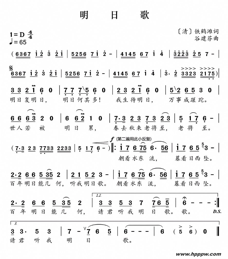 歌曲新学堂歌:明日歌的简谱歌谱下载